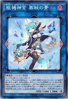 枢机神官·奥秘之青
