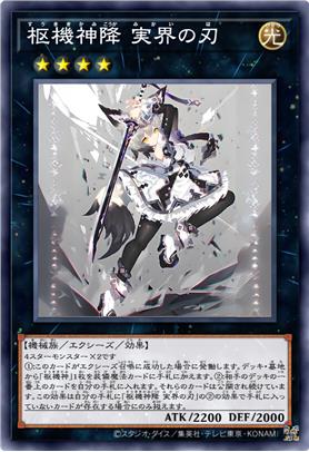 枢机神降·实界之刃