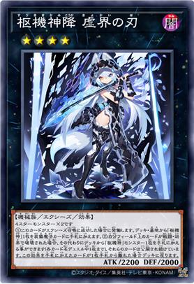枢机神降·虚界之刃