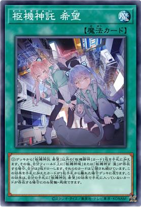 枢机神谕·希冀