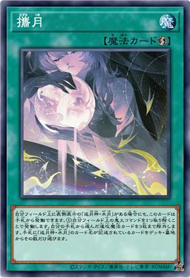 携月