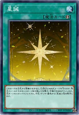 星诫