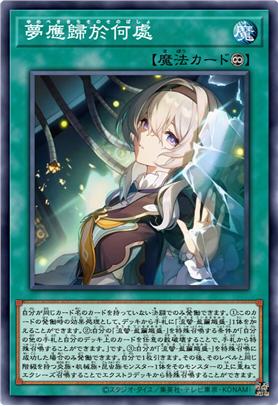 梦应归于何处