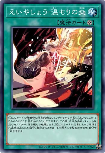 永夜抄·温暖之炎