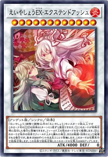 永夜抄EX·飘散的灰烬