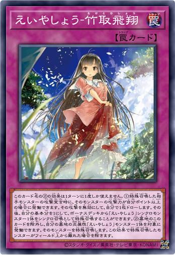 永夜抄·竹取飞翔