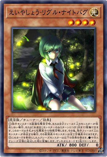 永夜抄·莉格露·奈特巴格