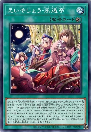 永夜抄·永远亭