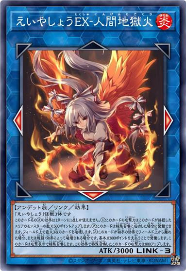 永夜抄EX·人类地狱火