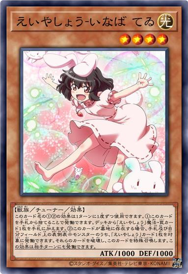 永夜抄·因幡帝