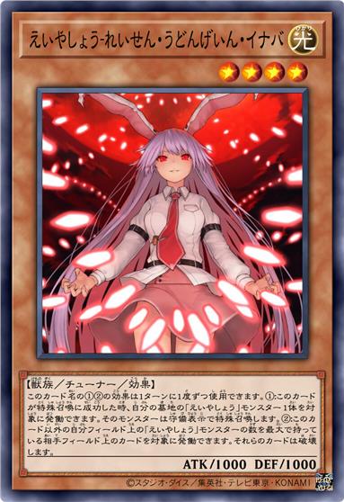 永夜抄·铃仙·优昙华院·因幡