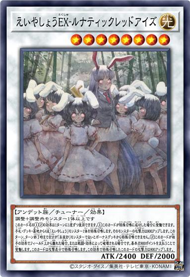 永夜抄EX·幻胧月睨