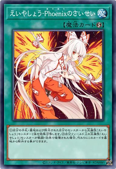 永夜抄·不死鸟再诞