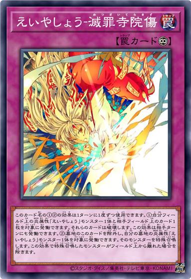 永夜抄·灭罪寺院伤