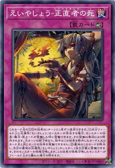 永夜抄·正直者之死