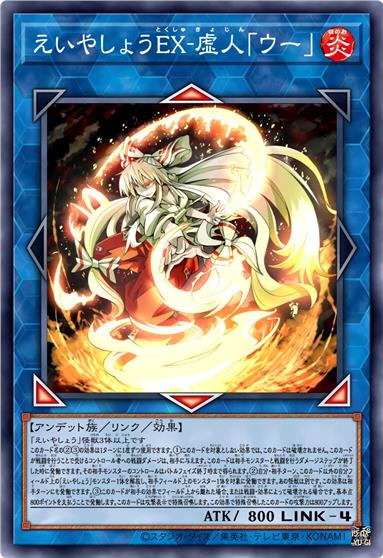 永夜抄EX·虚人「无」