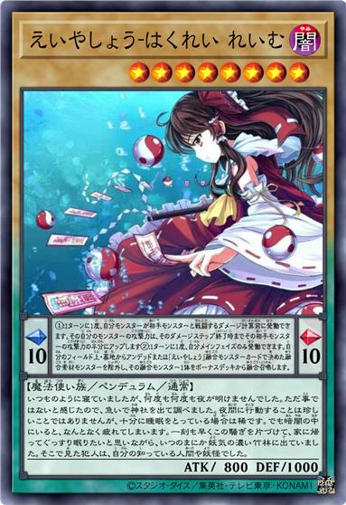 永夜抄·博丽灵梦