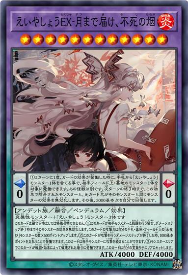 永夜抄EX·飘上月球、不死之烟