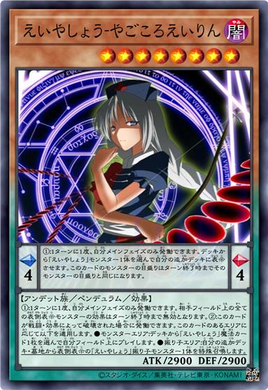 永夜抄·八意永琳