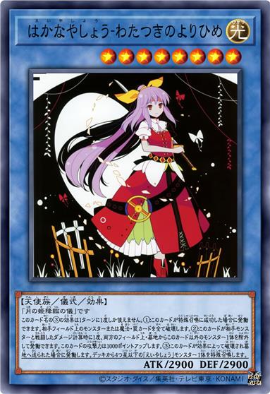 儚月抄·绵月依姫