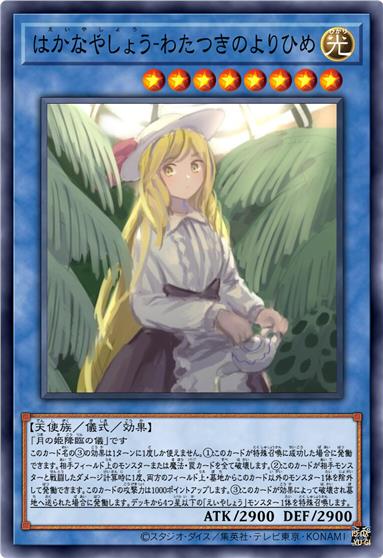 儚月抄·绵月丰姫