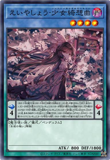 永夜抄·少女绮想曲