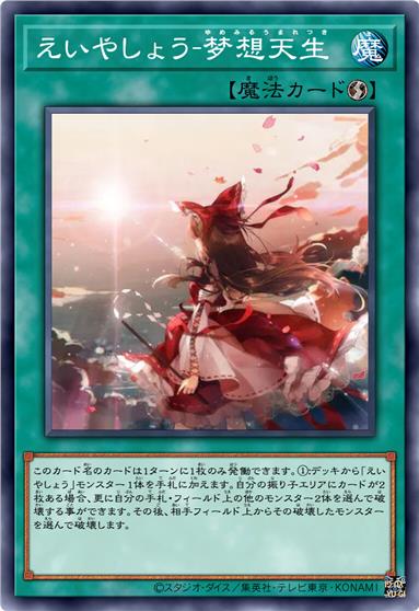 永夜抄·梦想天生