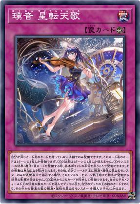 璞音 星转天歌