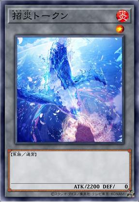 招灾衍生物
