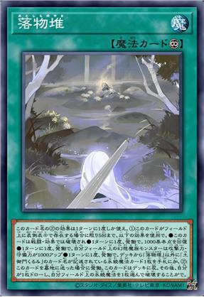落物堆