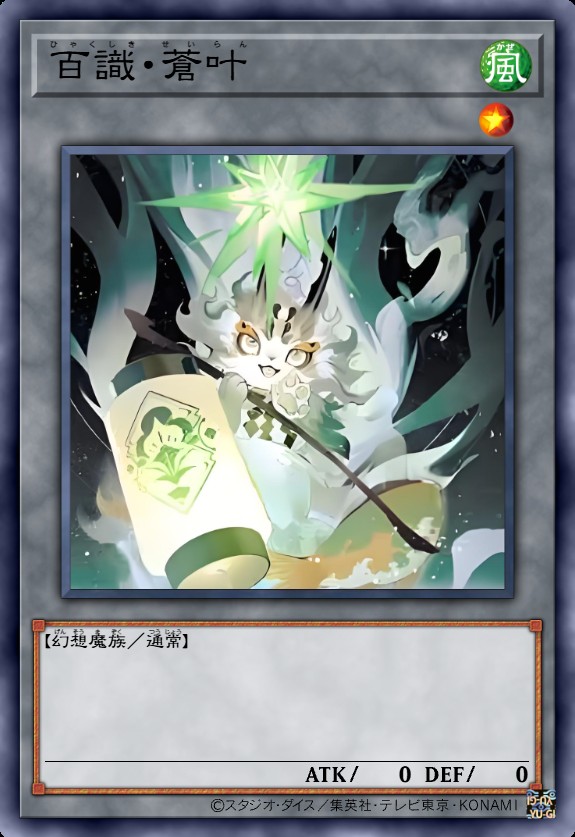百识·苍叶