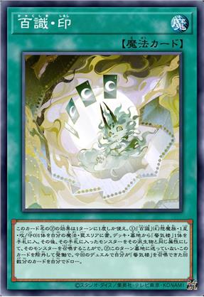 百识·印