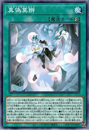 真伪莫辨