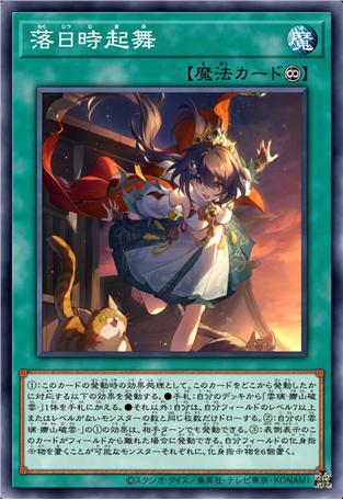 落日时起舞