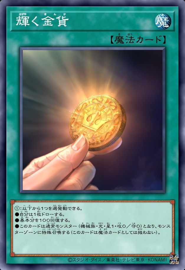闪耀的金币