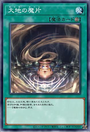 大地之魔片