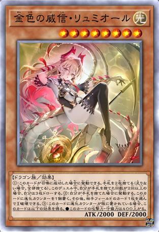 金色威信·璐米欧儿