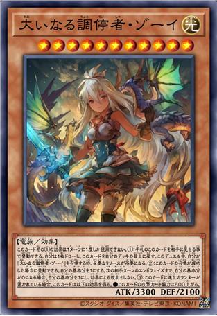 伟大的调停者·佐伊