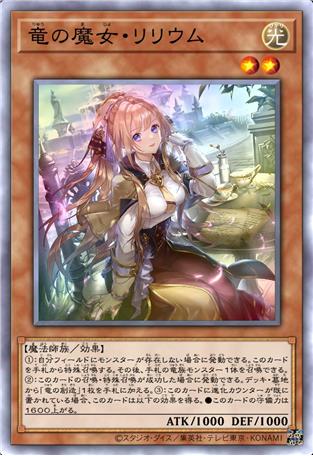 龙之魔女·莉莉尤姆