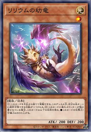 莉莉尤姆的幼龙