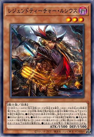 传奇教师·路西乌斯