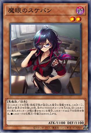 魔眼太妹