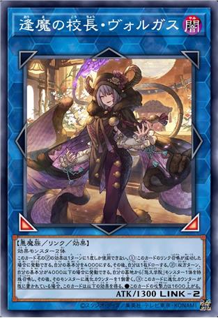 逢魔校长·沃露嘉丝