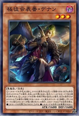 极徒会头目·登南