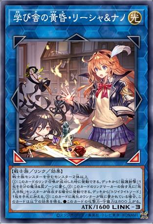 校舍的黄昏·莉夏和奈诺