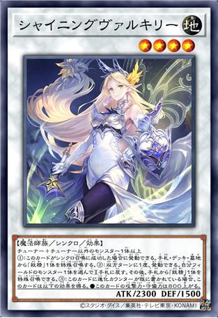 光辉女武神