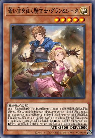 征服苍空的骑空士·古兰&姬塔