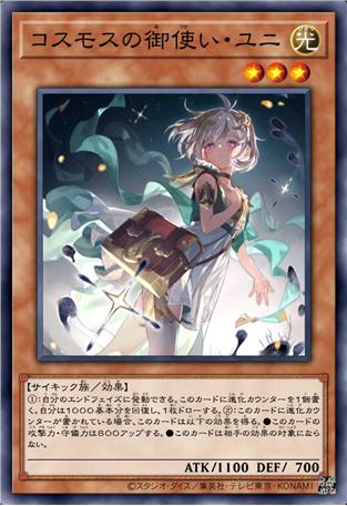 宙域使者·尤妮