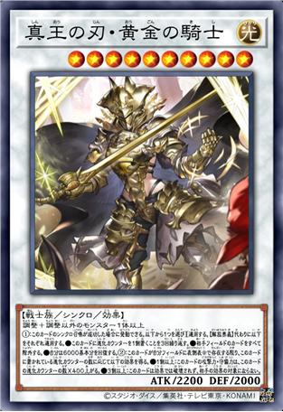 真王之刃·黄金骑士