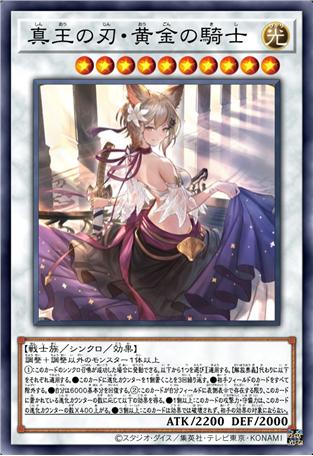 真王之刃·黄金骑士